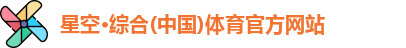 星空综合